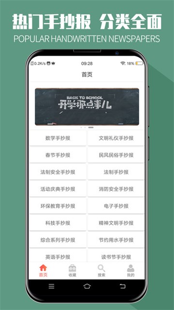 手抄報全集軟件截圖