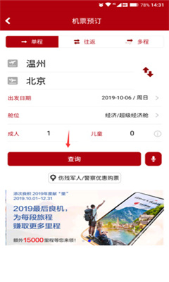 中國國航手機(jī)客戶端截圖
