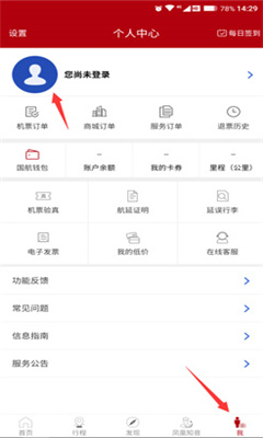 中國國航手機(jī)客戶端