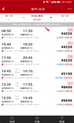 中國國航手機(jī)客戶端截圖