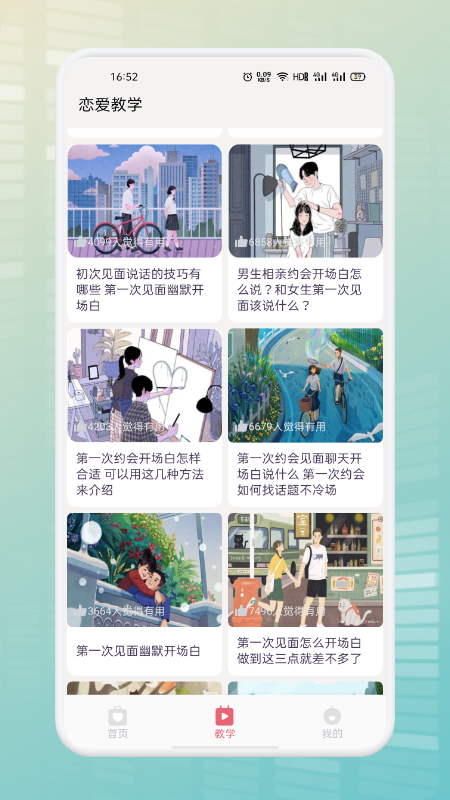 遇面戀愛2.0.31.1截圖