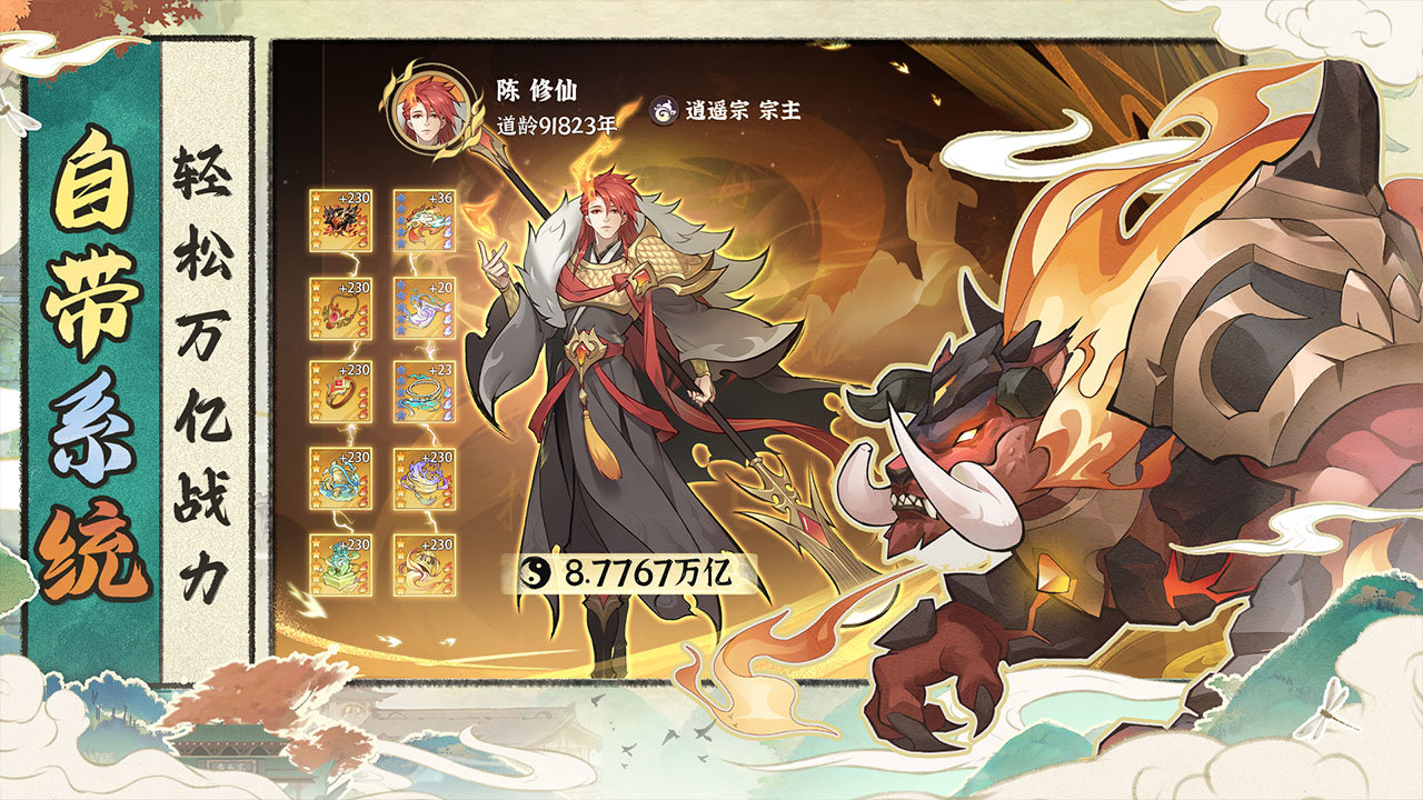 浮生梦山海官方版截图