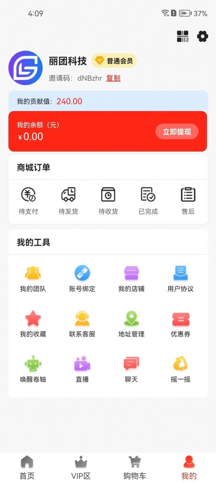 麗團購
