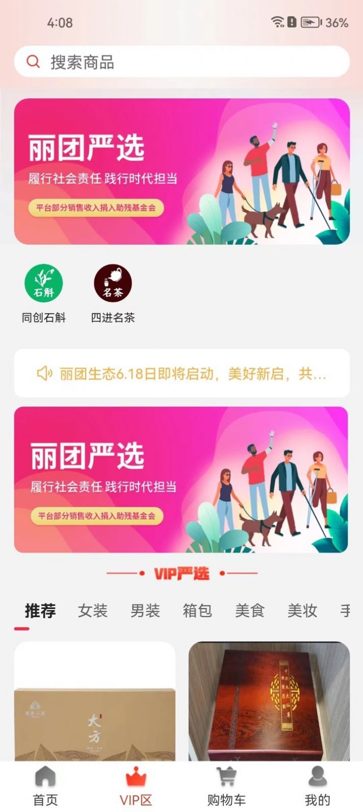 麗團購截圖