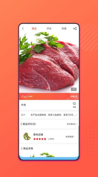會(huì)買菜截圖