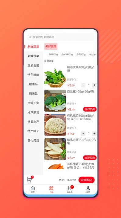 會(huì)買菜截圖