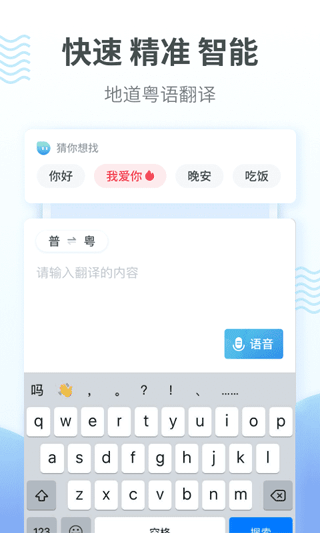 粵語翻譯字典截圖