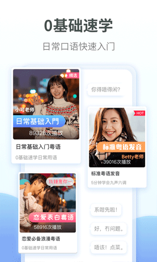 粵語翻譯字典截圖