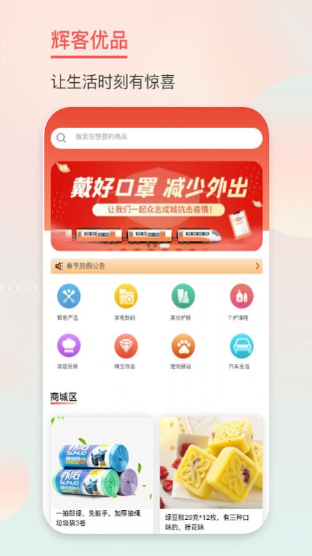 輝客優(yōu)品