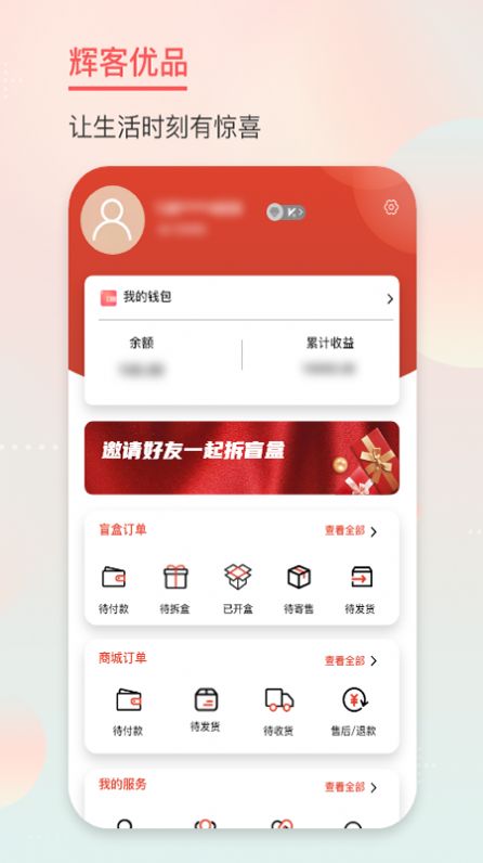 輝客優(yōu)品截圖