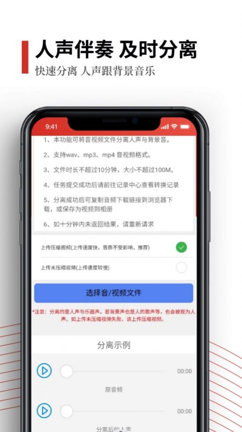 聲音分離 1.0.3截圖