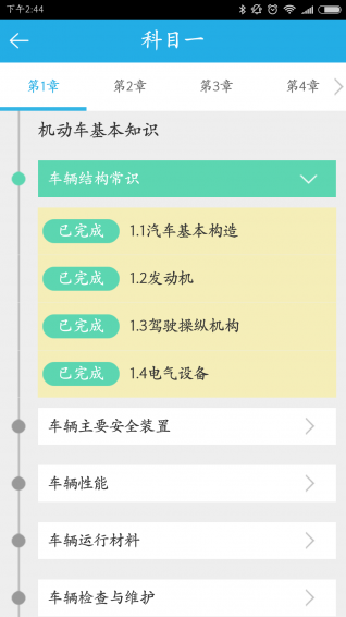 車學(xué)堂手機(jī)客戶端截圖