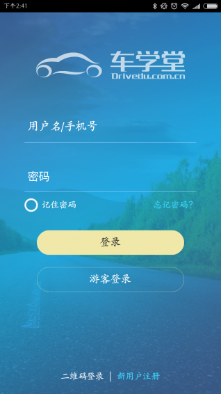 車學(xué)堂手機(jī)客戶端截圖