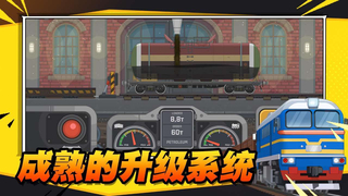 火車遨游世界