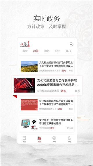 文旅中國(guó)APP