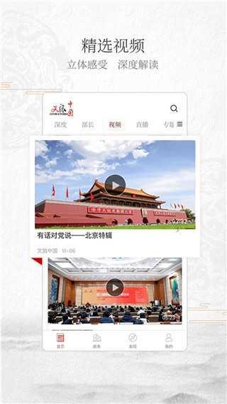 文旅中國(guó)APP截圖