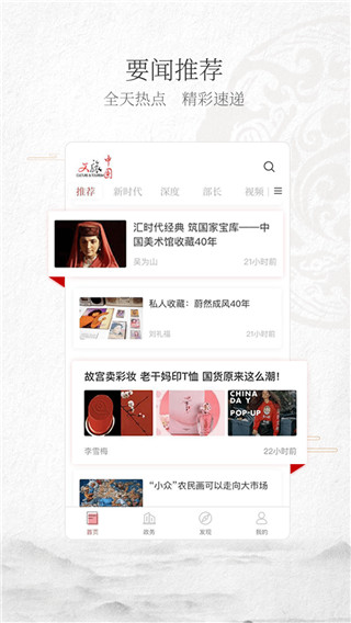 文旅中國(guó)APP截圖