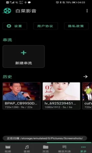 白菜影音安卓版截圖