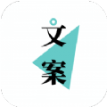 文案夠
