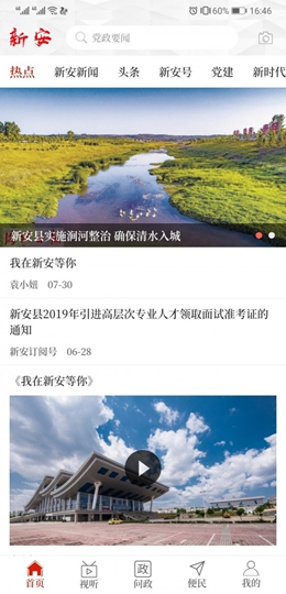 云上新安手機版截圖