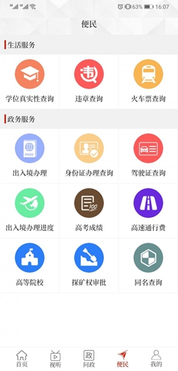 云上新安手機版截圖