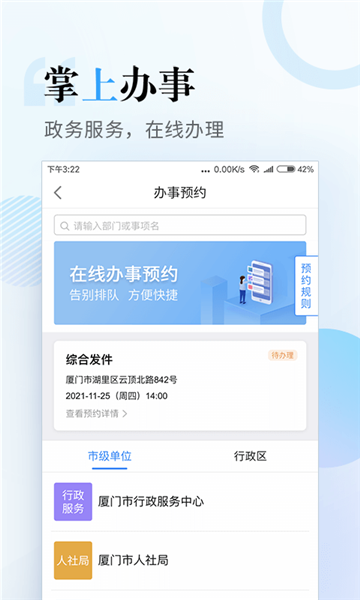 i廈門一站式惠民服務(wù)平臺