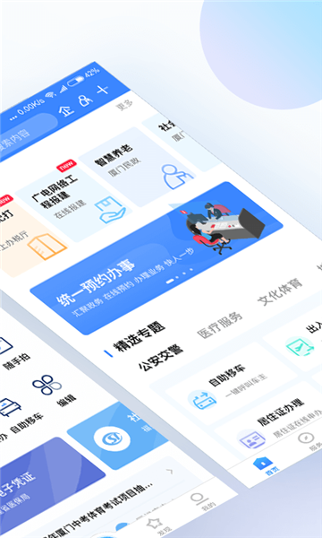 i廈門一站式惠民服務(wù)平臺截圖