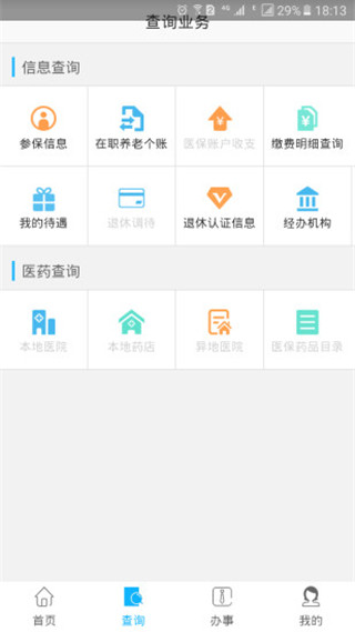 資陽人社手機(jī)版截圖
