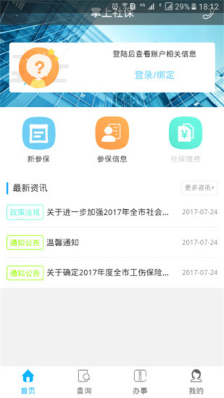 資陽人社手機(jī)版截圖