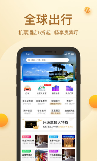 环球黑卡APP截图3