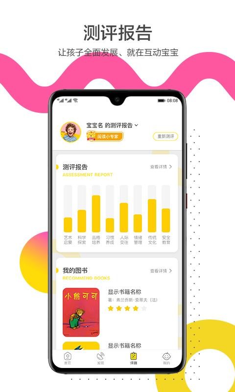 互動(dòng)寶寶手機(jī)版截圖