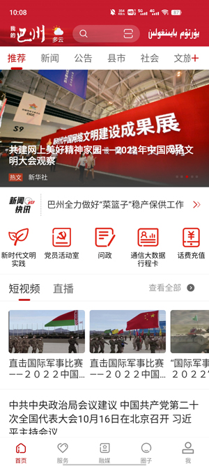 我的巴州截圖