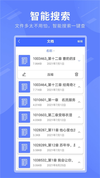 zip全能解壓舊版截圖