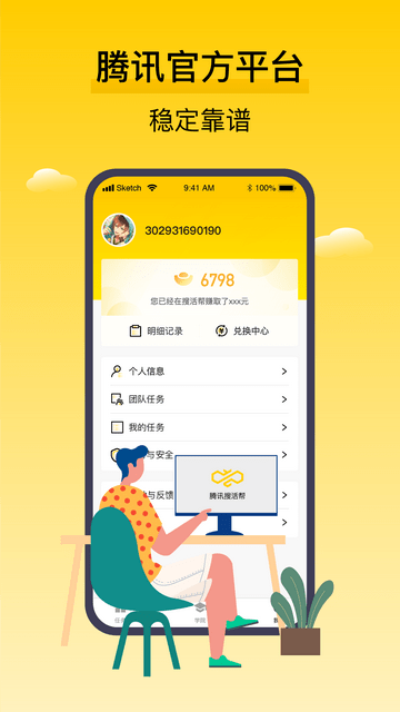 騰訊搜活幫ios版截圖