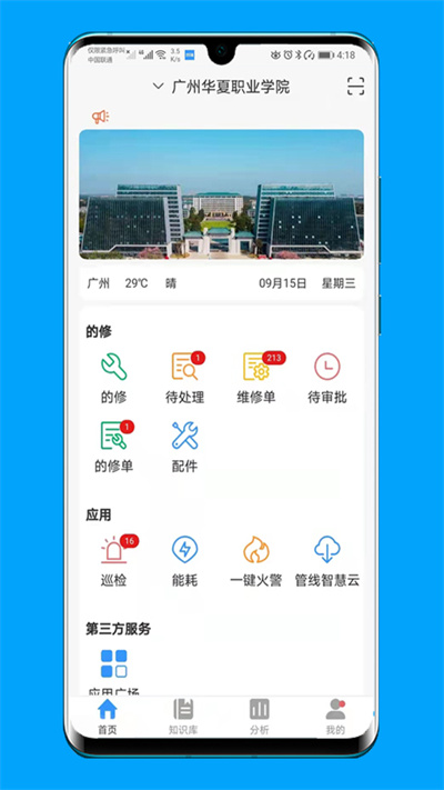 的修報修平臺
