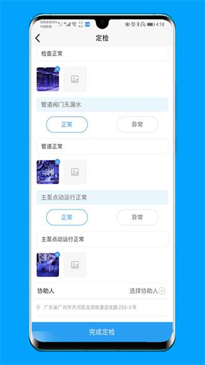 的修報修平臺截圖