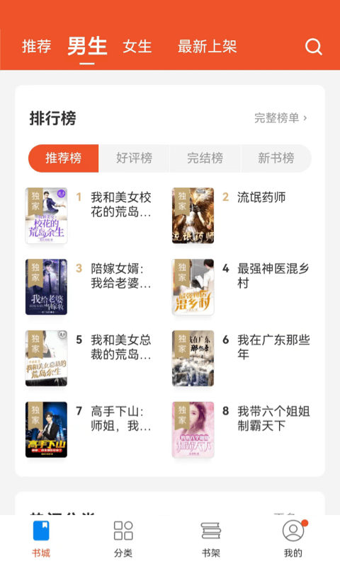 錦書小說截圖