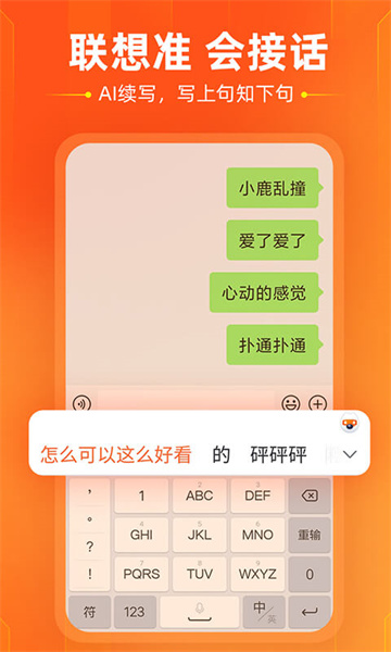 搜狗拼音輸入法官方版截圖