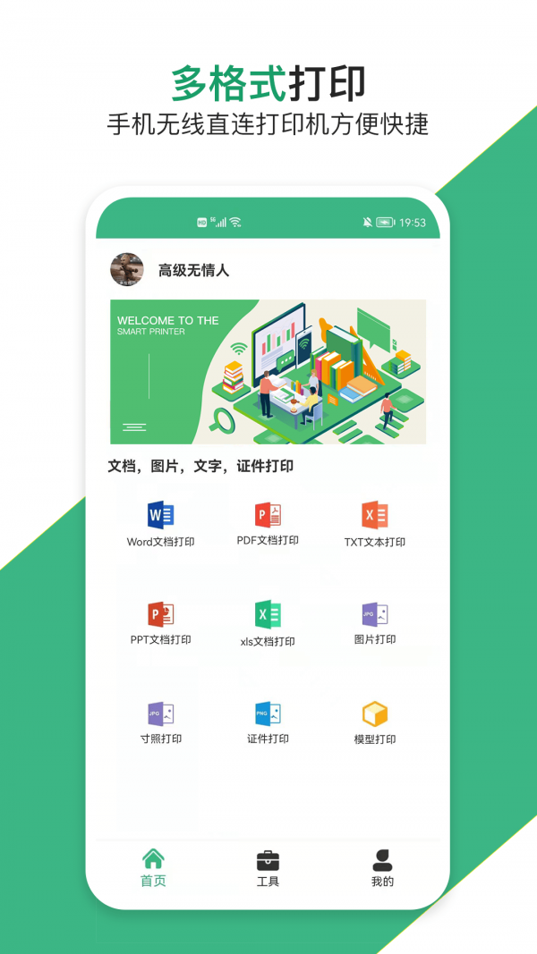 云汐智能打印機(jī)軟件截圖