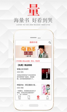 翻閱小說官方版