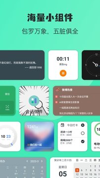 會(huì)話微件新版截圖