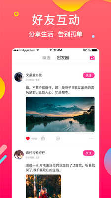 微探覓戀交友