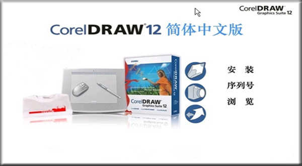 CorelDRAW截圖