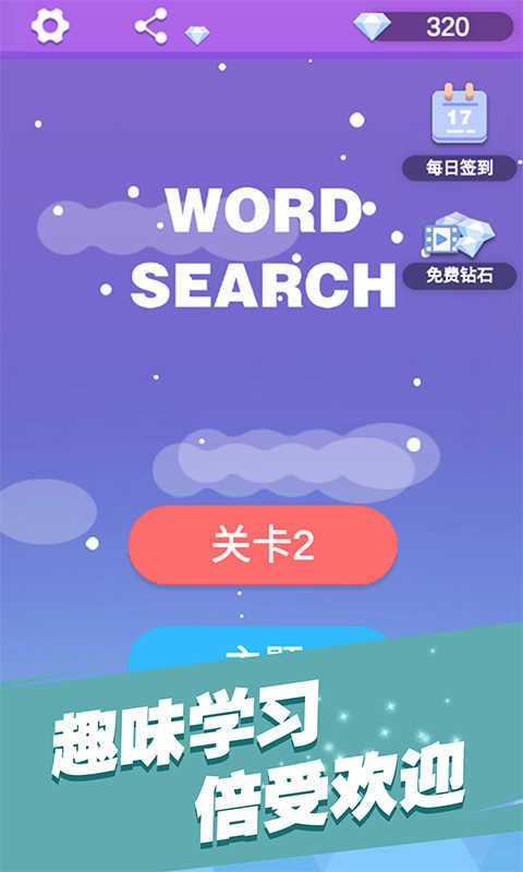 全民填單詞截圖