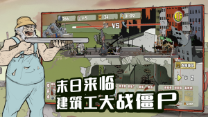 建筑隊(duì)大戰(zhàn)僵尸 手機(jī)版