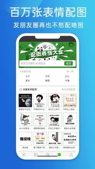 天天朋友圈手機版截圖