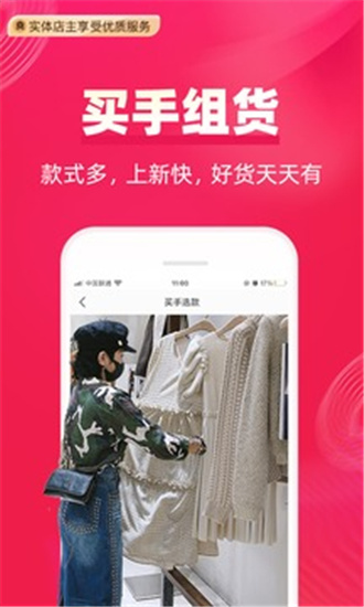 一手服裝批發(fā)網(wǎng)截圖