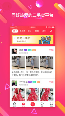 戀物二手貨安卓版