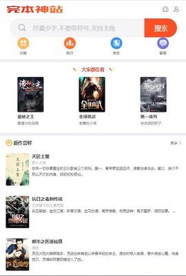 完本神站1.00.00截圖