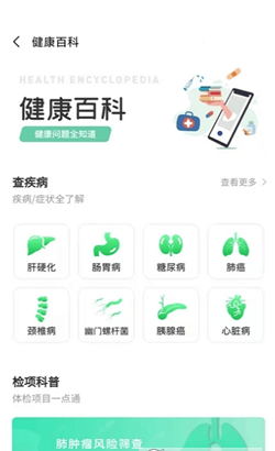 互助康截图